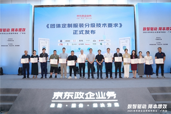 京东政企业务城市峰会落地四城，以数智采购供应链为企业福利管理提质增效