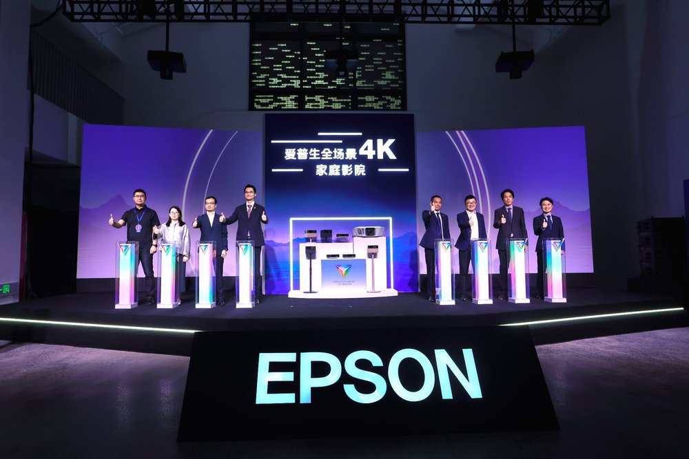 声色合和,芯动自然精彩:爱普生家用投影机新品正式发布,以科技还原自然沉浸体验