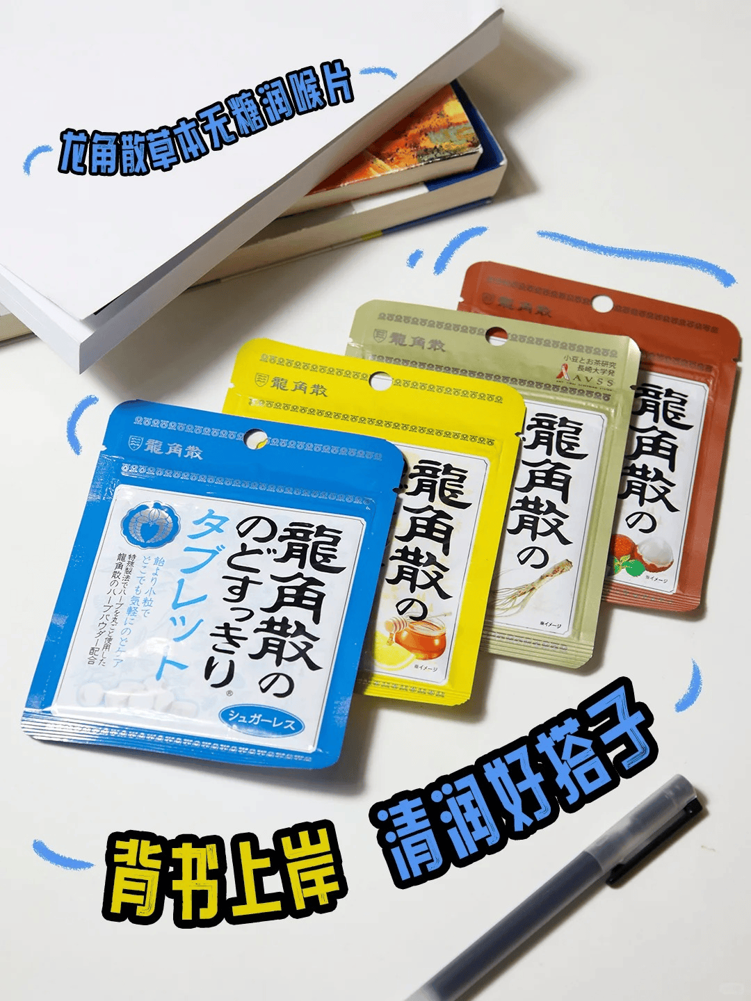 四六级备考冲刺正酣,龙角散成学子“护嗓”优选