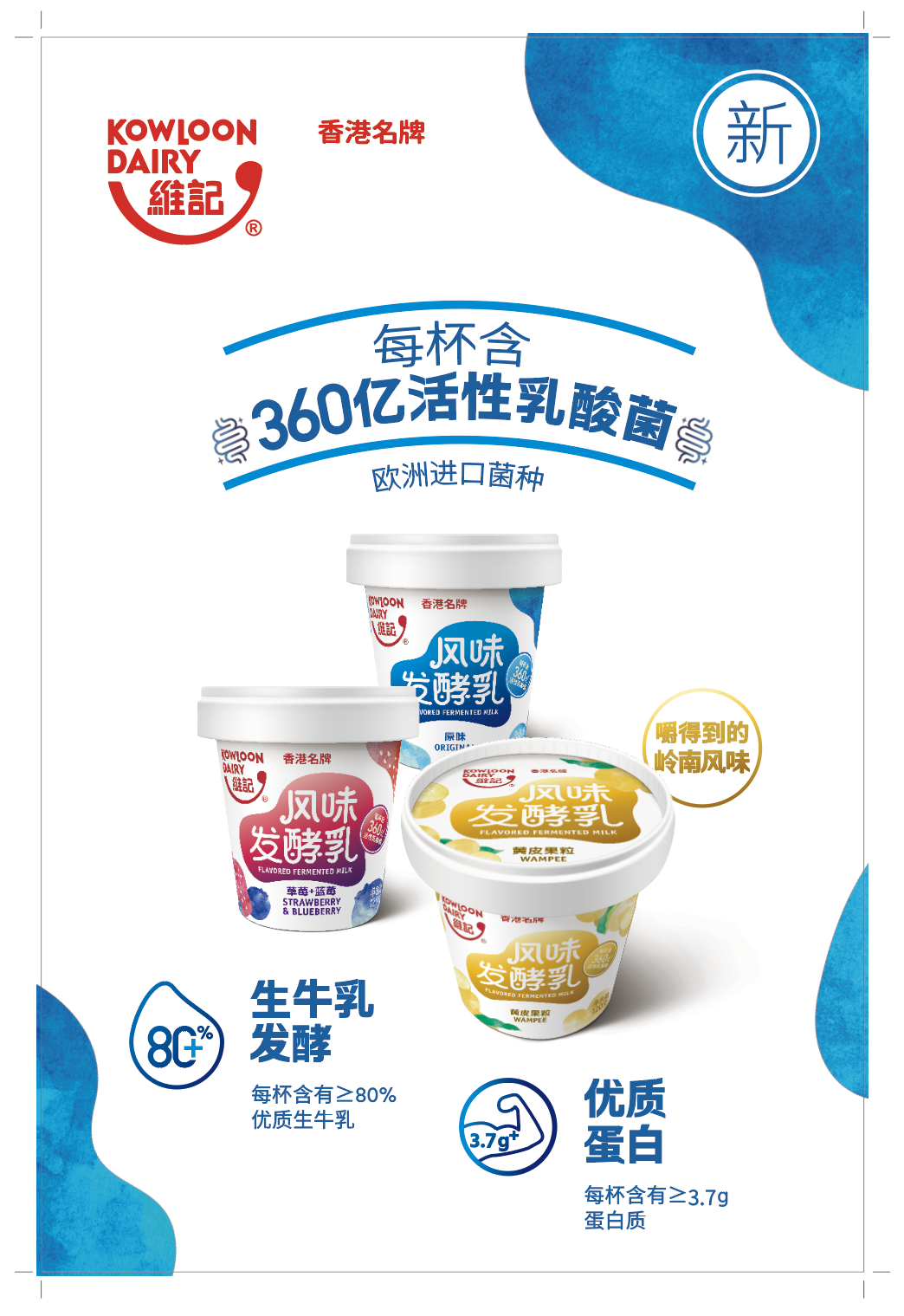维记牛奶85周年呈献,黄皮果粒风味发酵乳新鲜登场