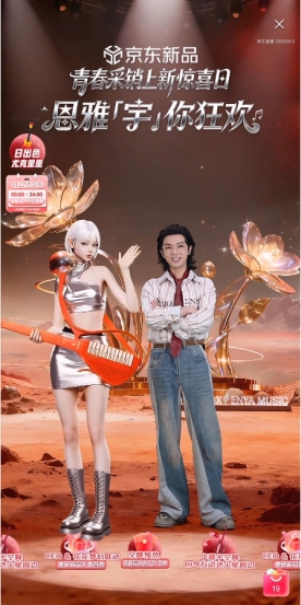 京东11.11直播技术全面升级,立影3D技术、JoyAI大模型重构沉浸式购物体验