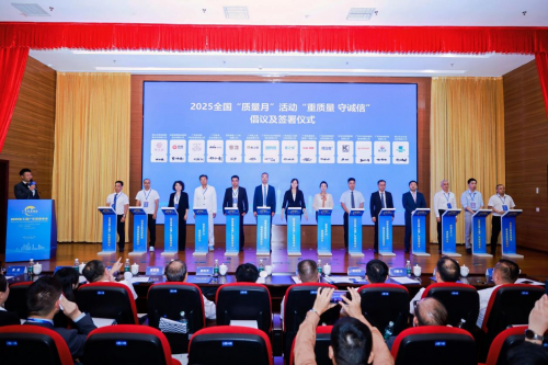 2025第五届广东质量峰会在广州隆重举行，共话高质量发展新路径