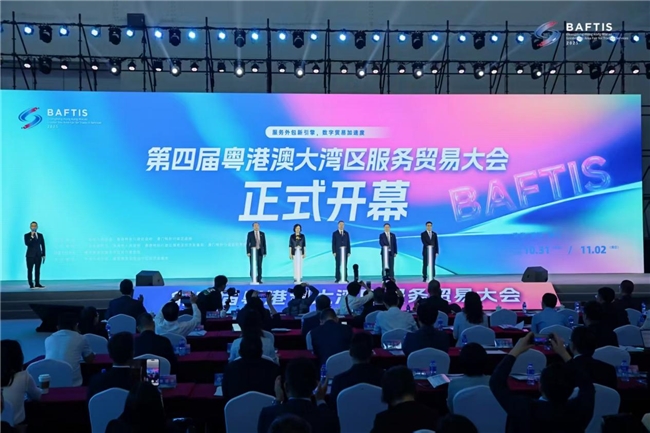 第四届粤港澳大湾区服务贸易大会圆满落幕！共达成合作意向60.48亿元