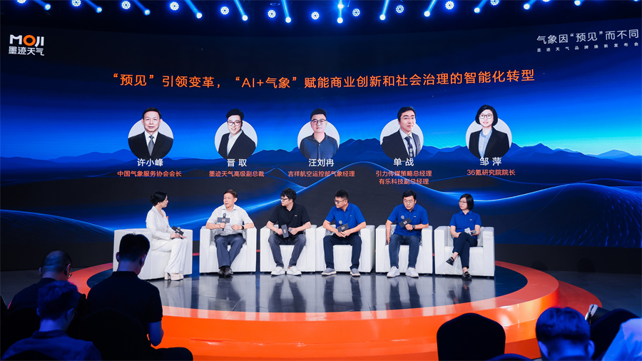 气象因“预见”而不同:墨迹天气焕新升级,定义“预见型气象服务”标准