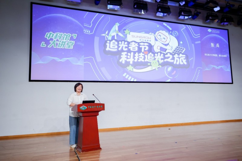 阳光新能源“追光者节·科技追光之旅”北京迎来收官,以创新引领行业高质量发展