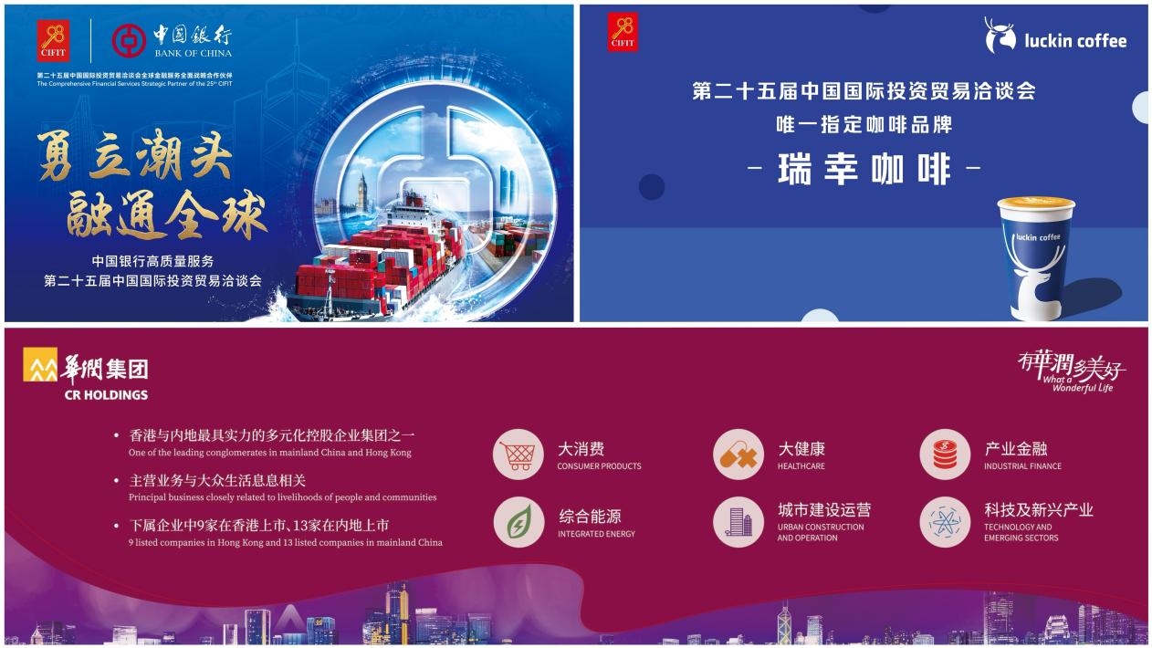 国贸会展五大维度创新,助力第二十五届投洽会焕新升级