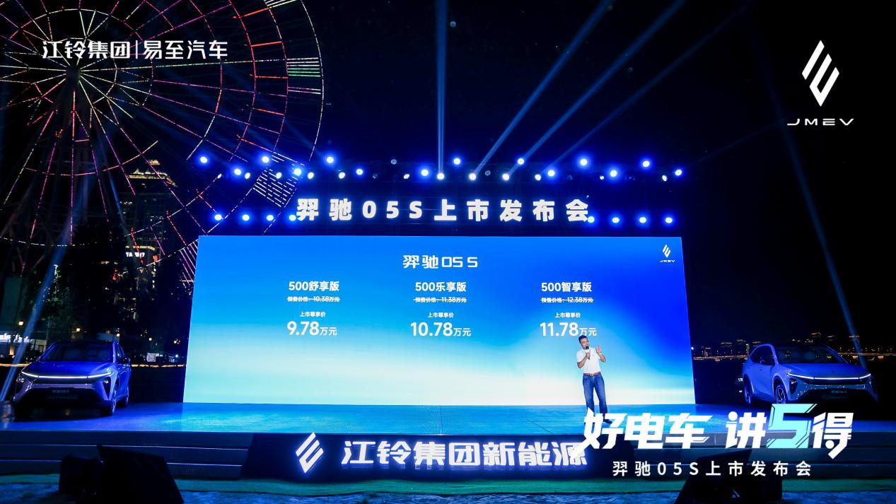 新能源竞争看 “5 得”，江铃易至羿驰汽车 05S 今日上市