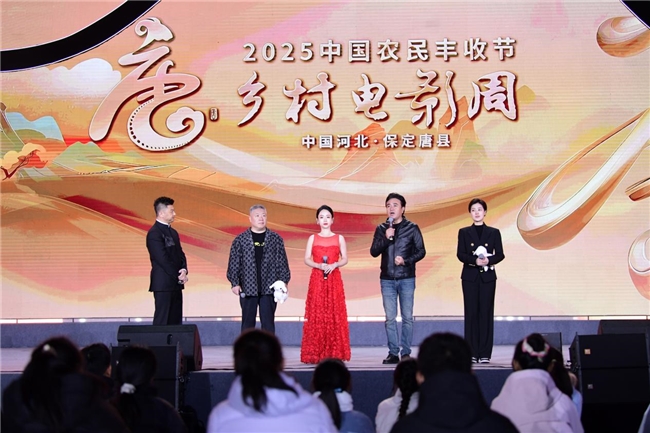 光影织就丰收梦!“2025中国农民丰收节·乡村电影周”走进河北唐县