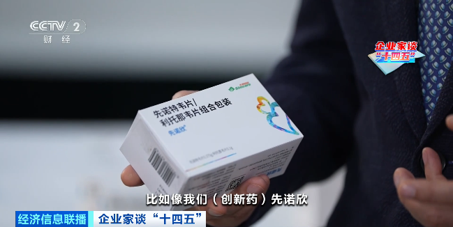 企业家谈“十四五”丨先声药业任晋生:加大研发投入,实现创新驱动