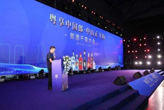 厂商共建消费型市场,中山开启郎酒广东新局