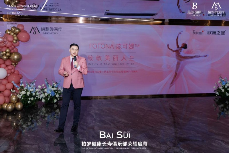 Fotona欧洲之星蕊可媞™华南首发落地广州梅利奥 共同聚焦女性健康新未来