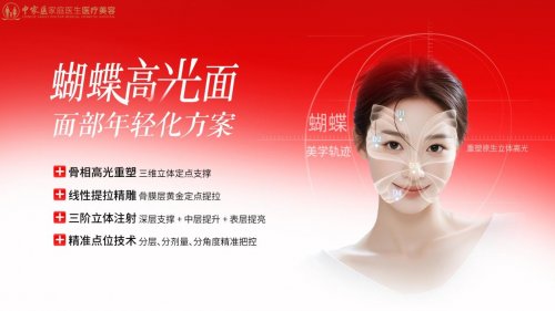 明星都在做的抗衰项目！中家医蝴蝶高光面直播引发同款求美热潮
