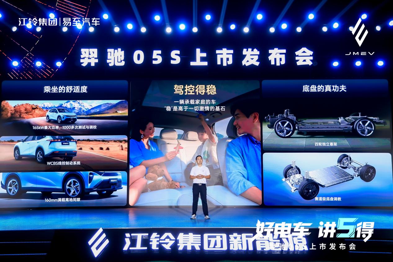 新能源竞争看 “5 得”，江铃易至羿驰汽车 05S 今日上市