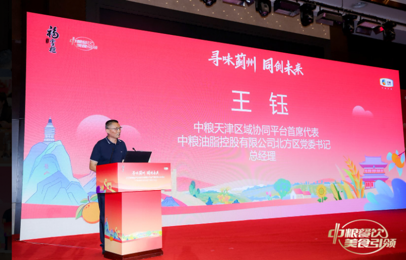 “央地合作+模式创新”:中粮餐饮与蓟州共建都市型农业产业新范式