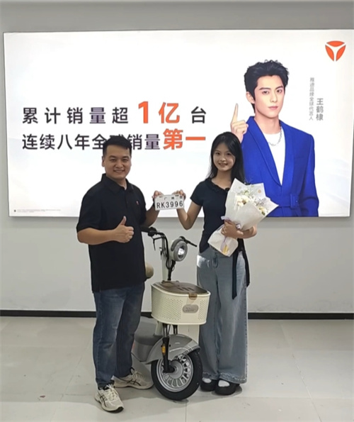 首张新国标车牌诞生,雅迪引领电动自行车迈入合规新时代