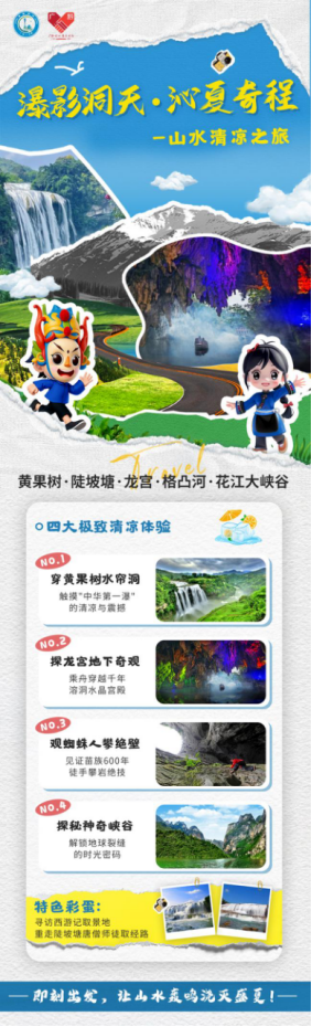 【粤黔协作·农文旅系列报道】 “安安”“顺顺”亮相“农文旅路线+特色乡村”图