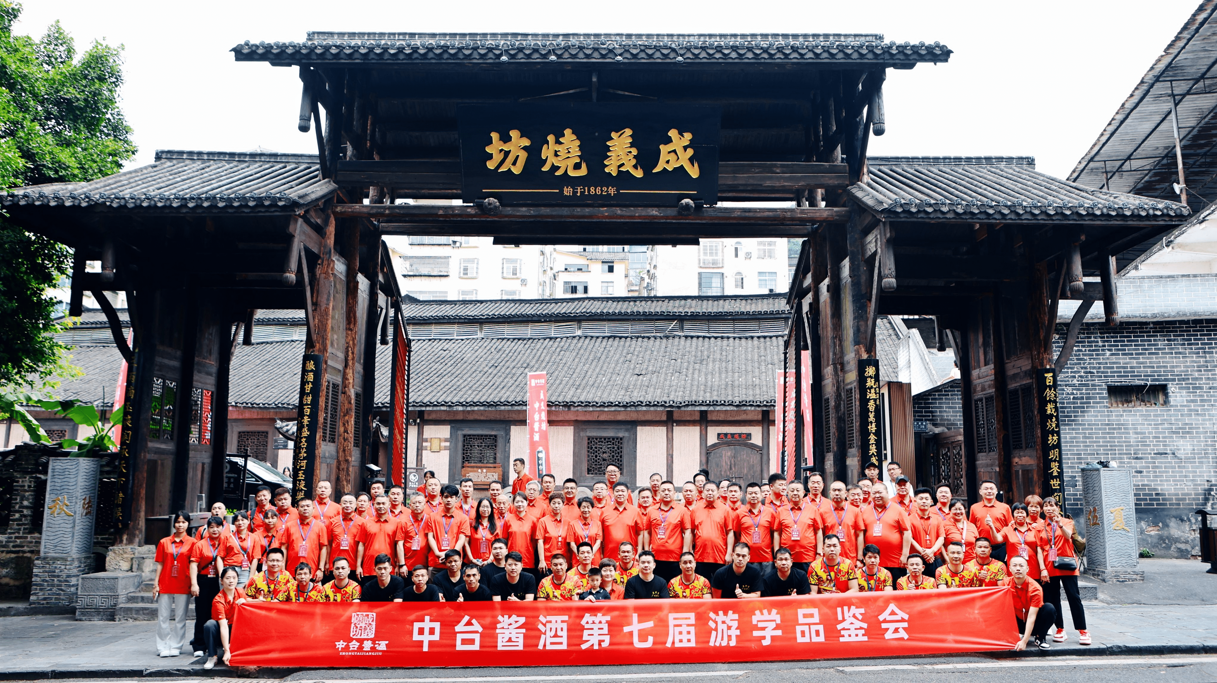 百年成义酿酱香,携手共绘百亿蓝图——第七届中台酱酒游学品鉴会溯源行圆满落幕