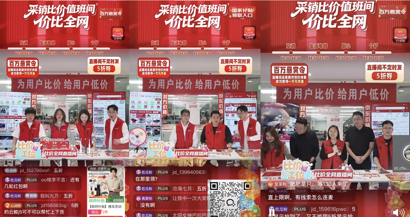 贵2分赔一万,京东家电家居比价直播间用“真金白银”守护低价承诺