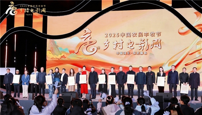 光影织就丰收梦!“2025中国农民丰收节·乡村电影周”走进河北唐县