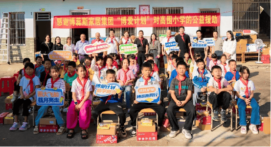 博蕊斯家居点亮求学成长之路,金秋送暖,博爱同行