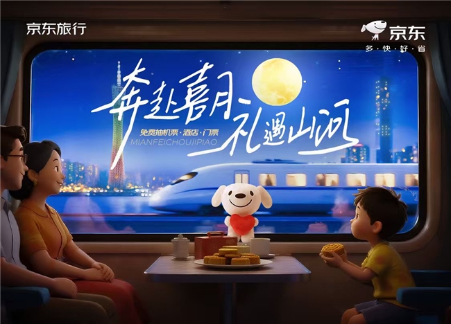 京东旅行中秋跨界营销引爆全网,“奔赴喜月”打造文旅融合新范式