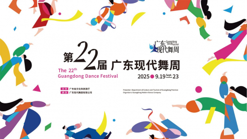 湾区汇舞,艺启未来——2025广东现代舞周重磅来袭