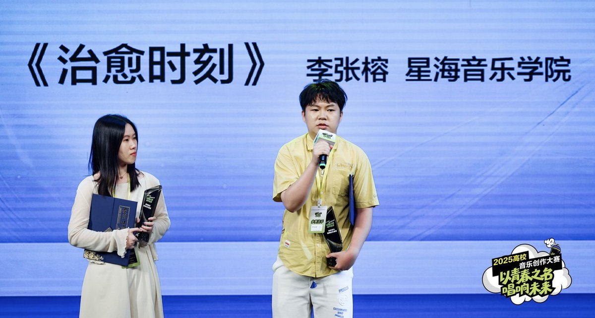 300多所高校参赛,优秀作品超5000部,2025高校音乐创作大赛颁奖典礼在深圳圆满落幕