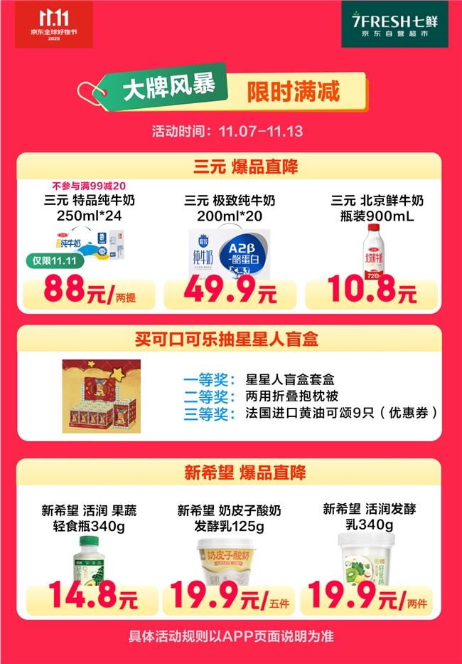 满99减20!京东七鲜11.11终极福利就在今天