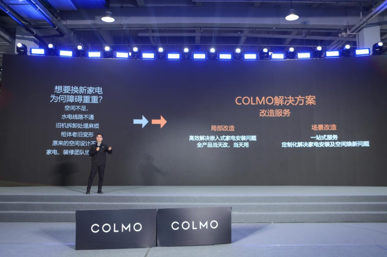 深度洞察用户需求，COLMO管家服务引领高端家电服务创新