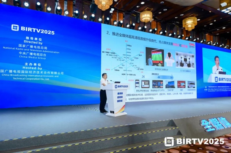 亮相BIRTV2025主题报告会,科大讯飞赋能媒体内容创作