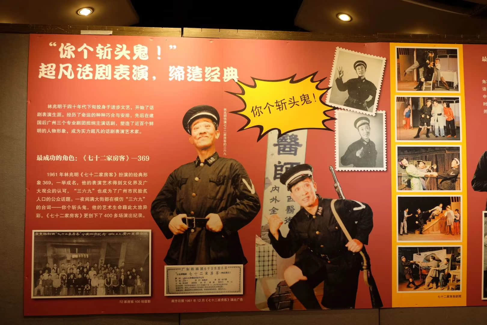 粤语表演艺术家林兆明九十周年诞辰纪念展在越秀区文化馆开幕