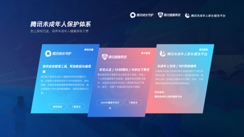 腾讯创新“游戏礼包公益”,支持青少年健康成长