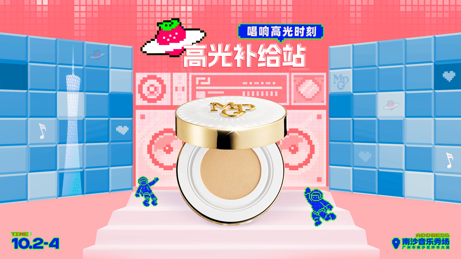 美自锋芒、璨动湾区,毛戈平定格广州草莓音乐节高光时刻