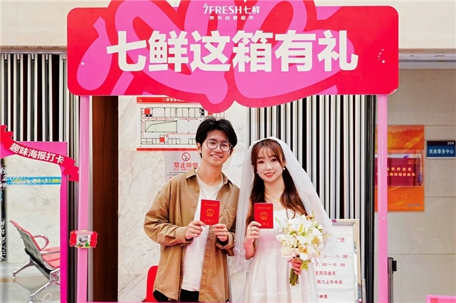 跨界联动民政局！京东七鲜变身“七夕”，新婚礼盒和平价鲜花点燃浪漫