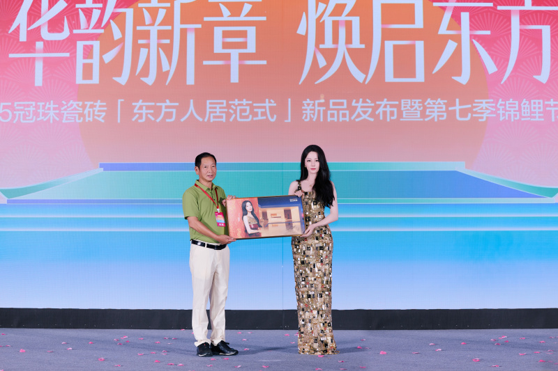 冠珠瓷砖「东方人居范式」新品发布暨第七季锦鲤节启动
