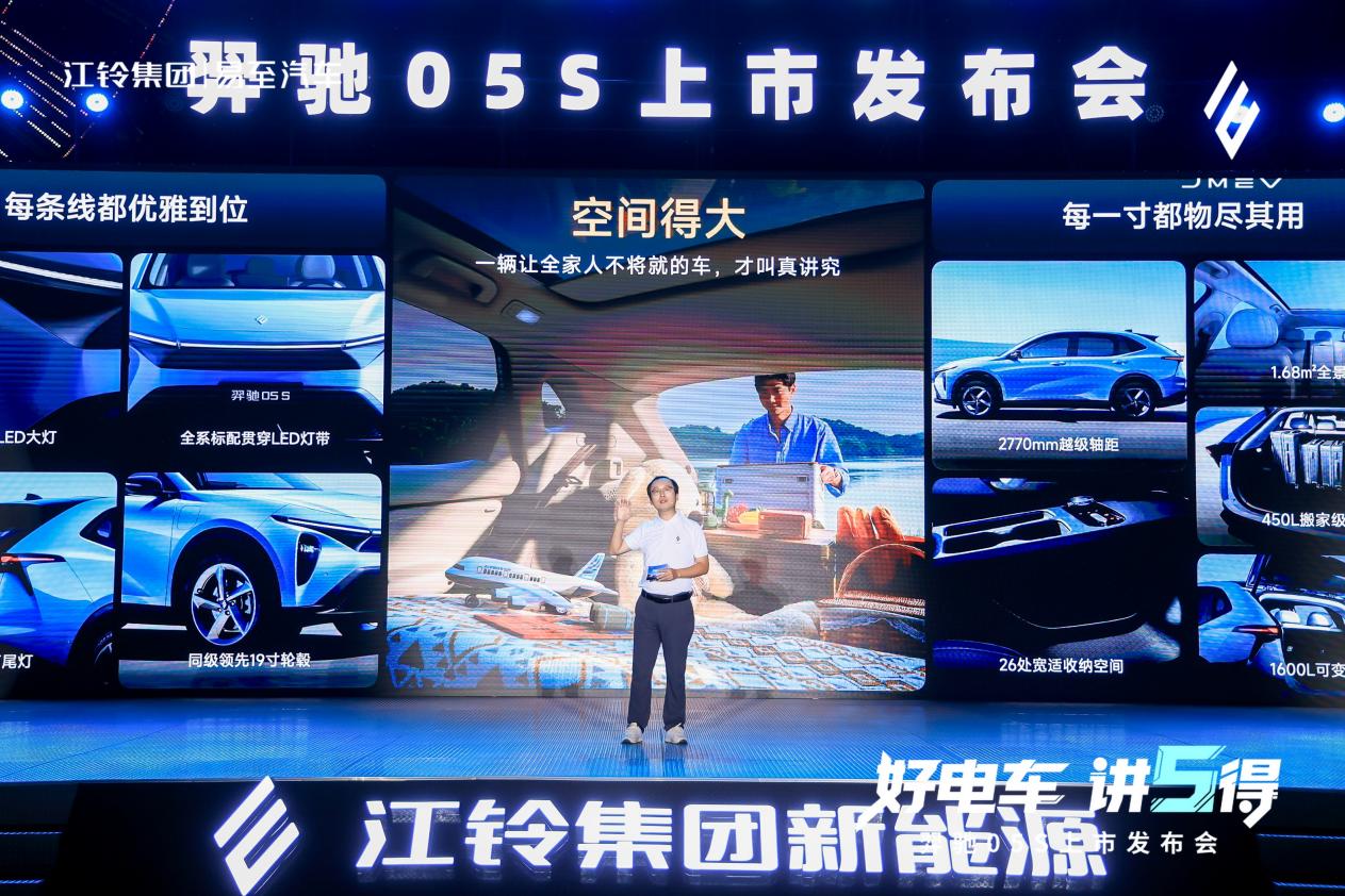 新能源竞争看 “5 得”，江铃易至羿驰汽车 05S 今日上市