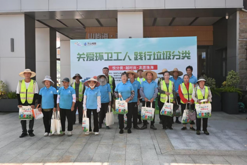 万山镇东澳岛举办关爱环卫工人,践行垃圾分类主题活动