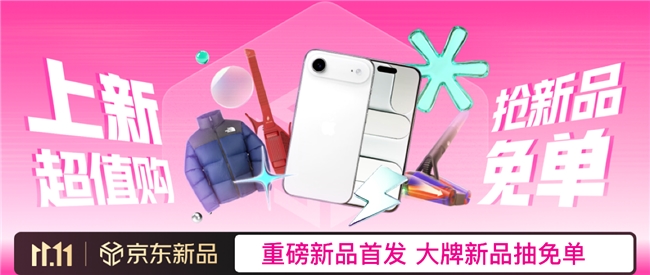 京东11.11“上新惊喜日”10月23日开启现货抢购,华晨宇空降直播间送亲签吉他