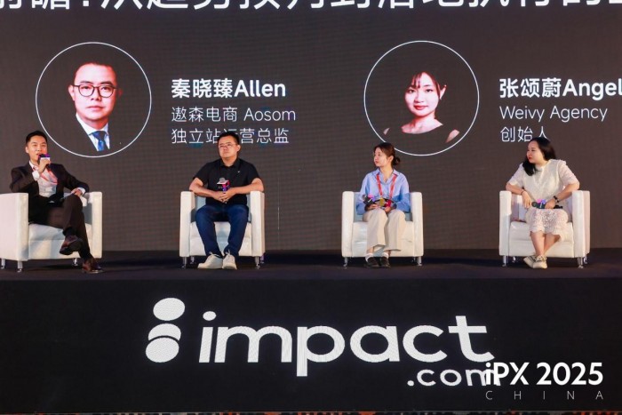 携手全球伙伴共探出海新路径！iPX 2025 China出海营销峰会在沪成功举办