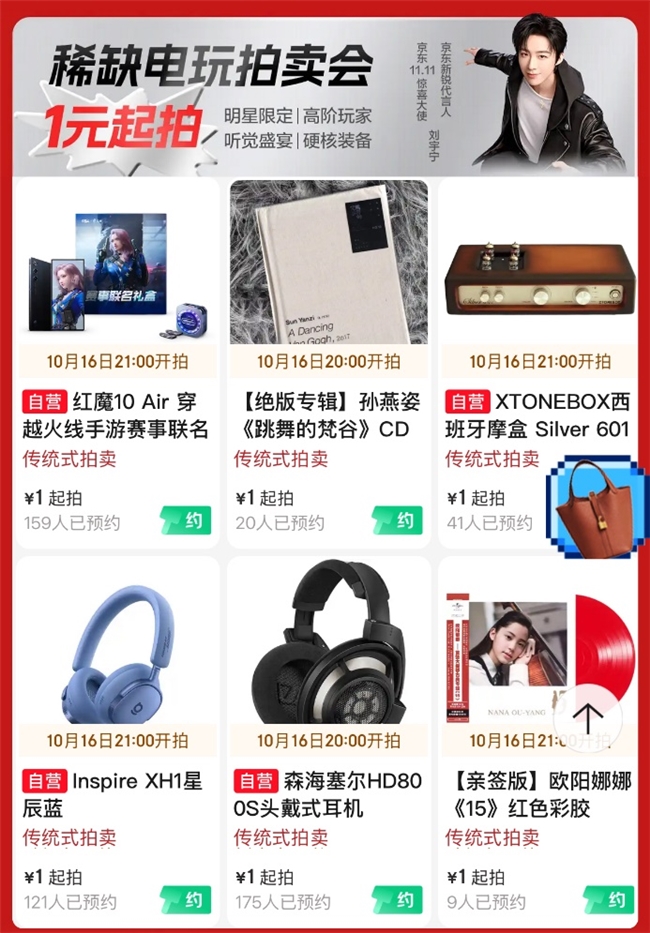 京东11.11推出拍卖新玩法,参与京东拍卖还能和姜妍一起吃火锅