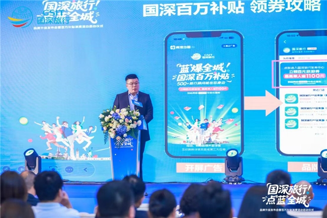 国旅深圳战略升级焕新“国深旅行”品牌，携手高德、中免集团深圳市内免税店共拓文旅新生态
