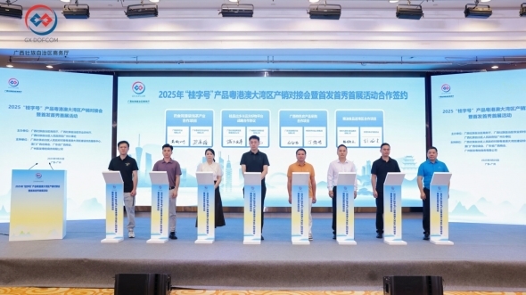 “桂品入湾”驶入产销“快车道”