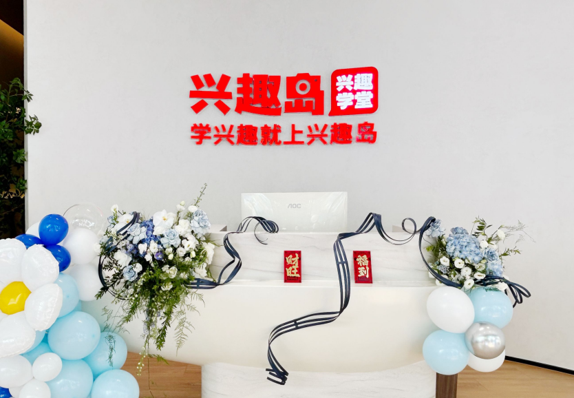 兴趣岛全国首家线下中心广州启用,战略升级打造“线上+线下”兴趣学习新体验