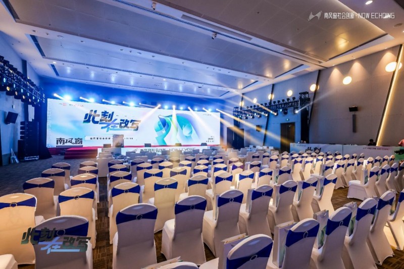 2025南风窗社会创新·Now Echoing，向善前行