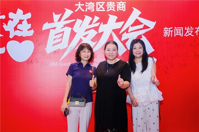 让创新闪耀世界 ——“2025贵在一心大湾区贵商首发大会” 新闻发布会隆重举行