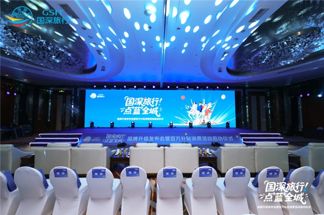 国旅深圳战略升级焕新“国深旅行”品牌，携手高德、中免集团深圳市内免税店共拓文旅新生态