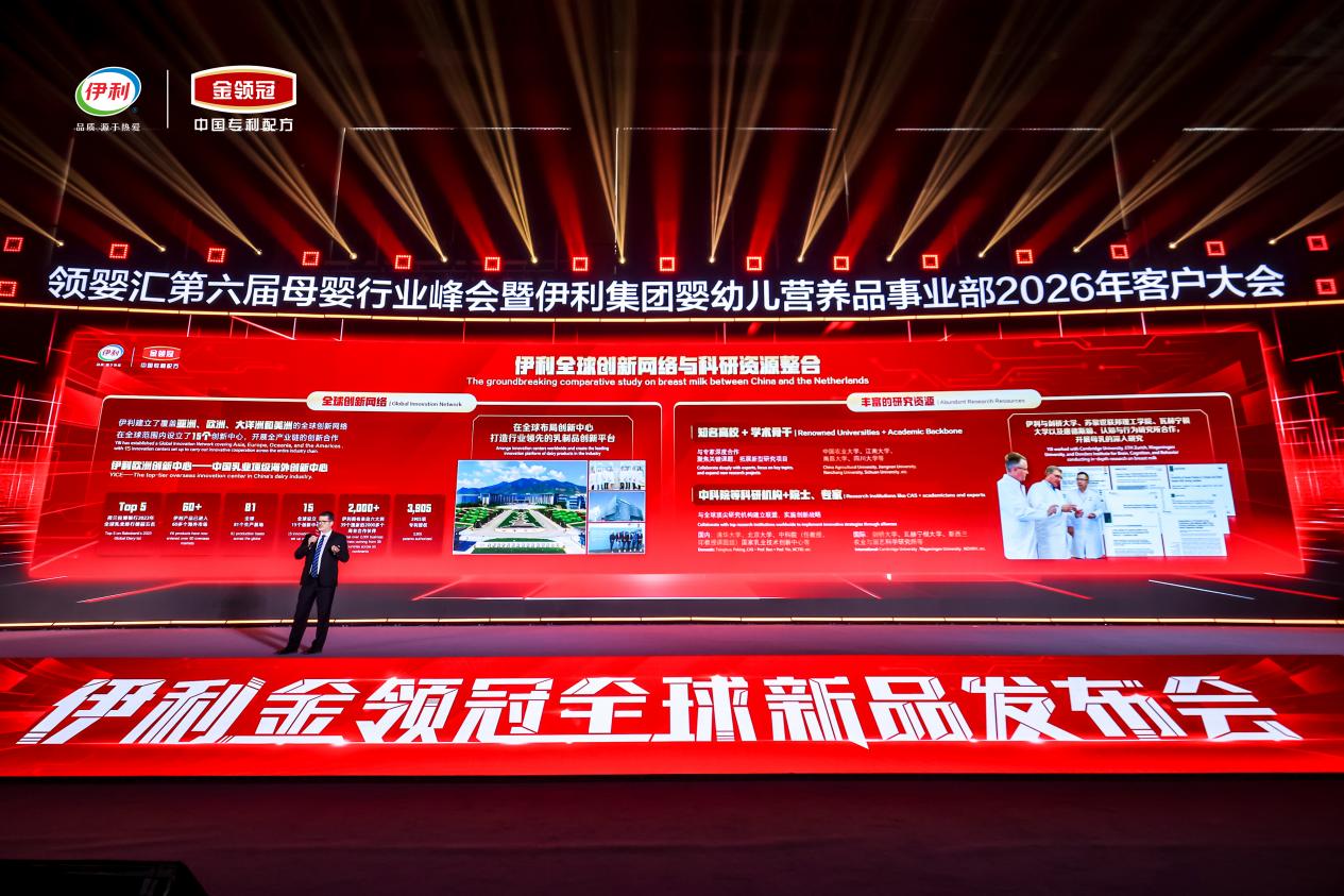 加速全球前沿母乳研究成果落地，伊利金领冠全球新品发布会隆重举行