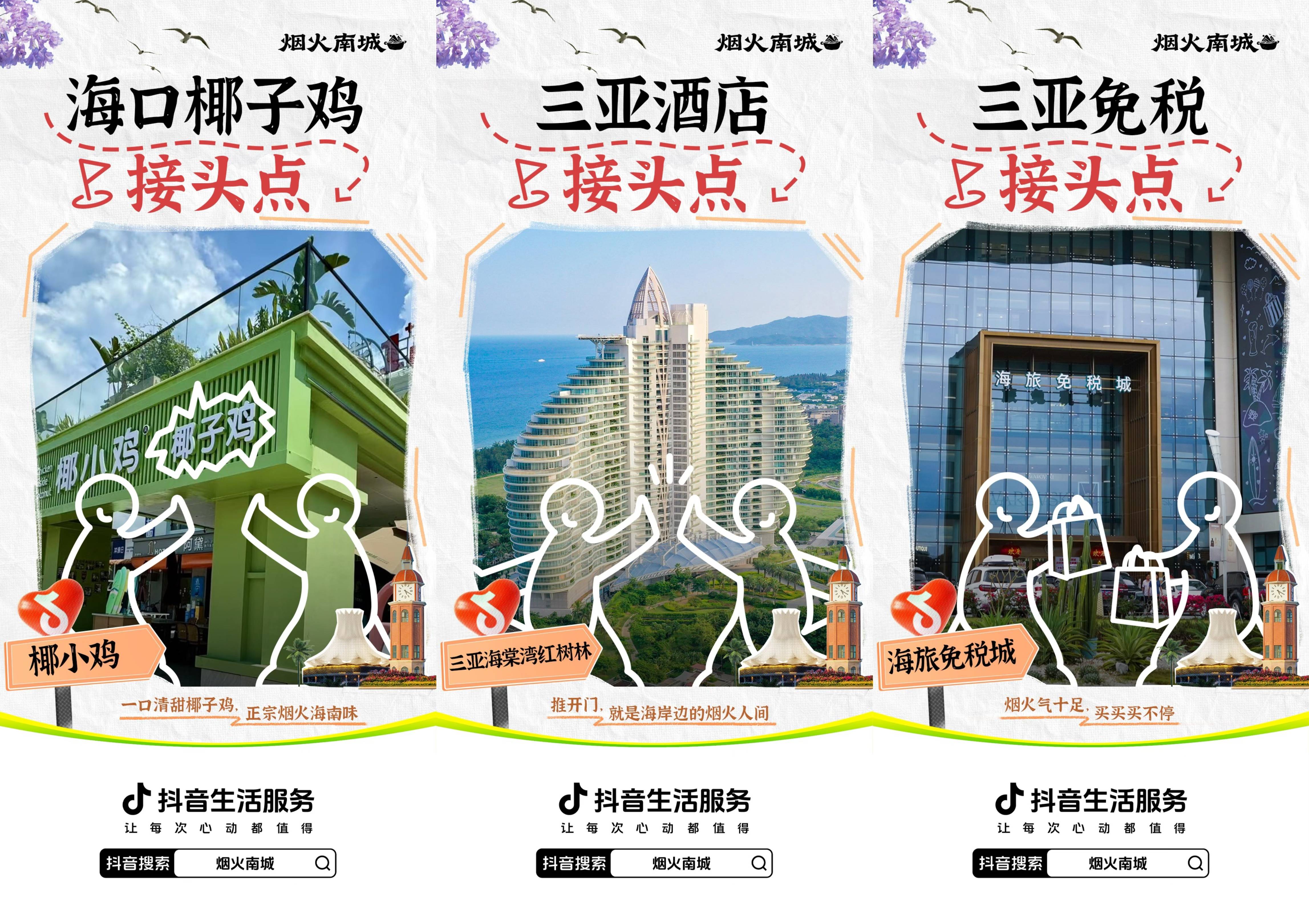 跟着「烟火南城」,打开南方大事件下的城市吃喝玩乐之旅