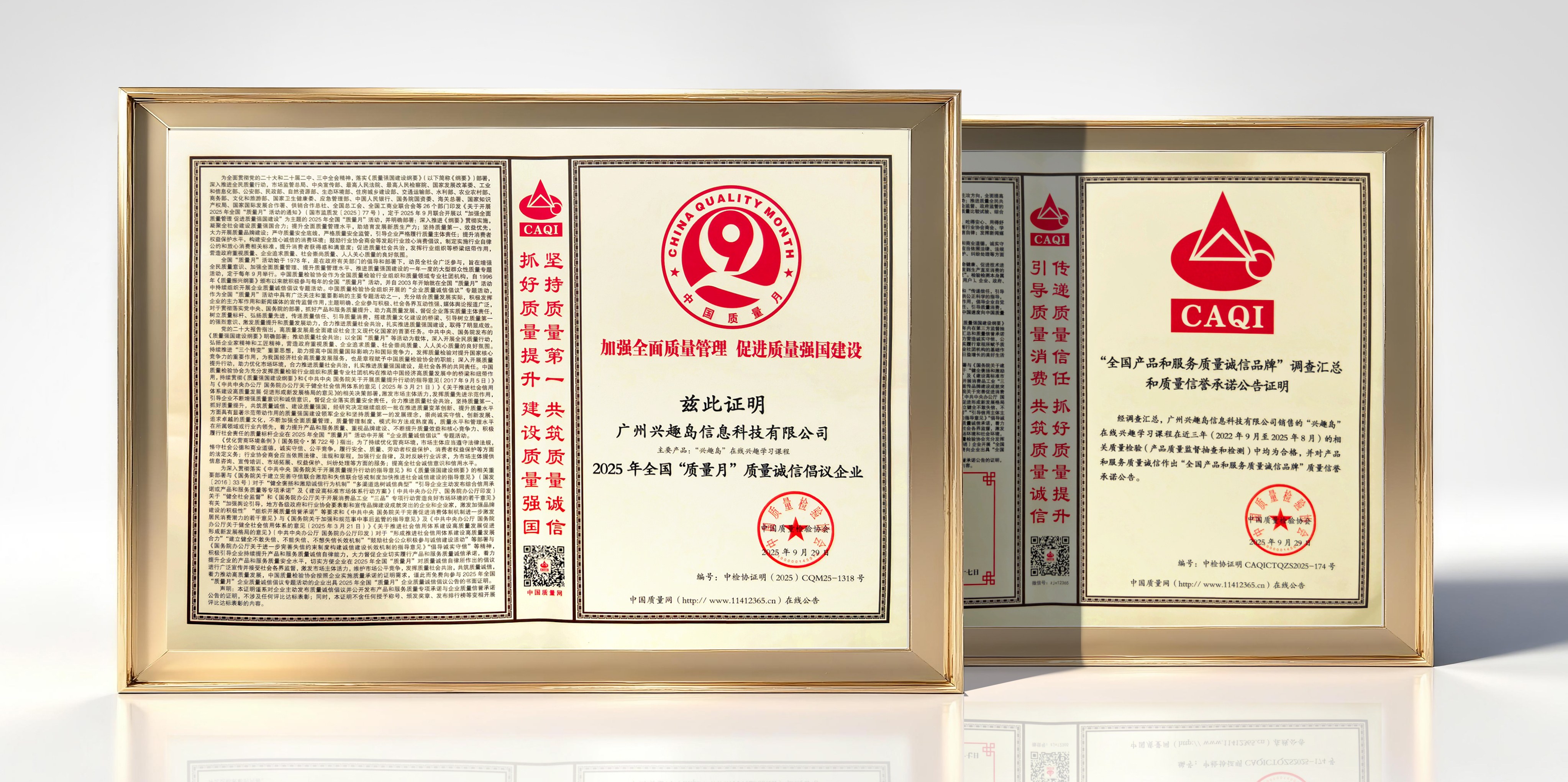 兴趣岛入选“全国产品和服务质量诚信品牌”,获国家级质量背书