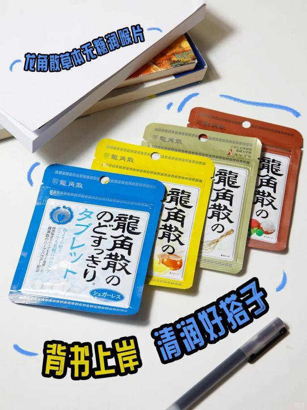 考公考研冲刺期嗓子负担重,龙角散成考生复习“好搭子”